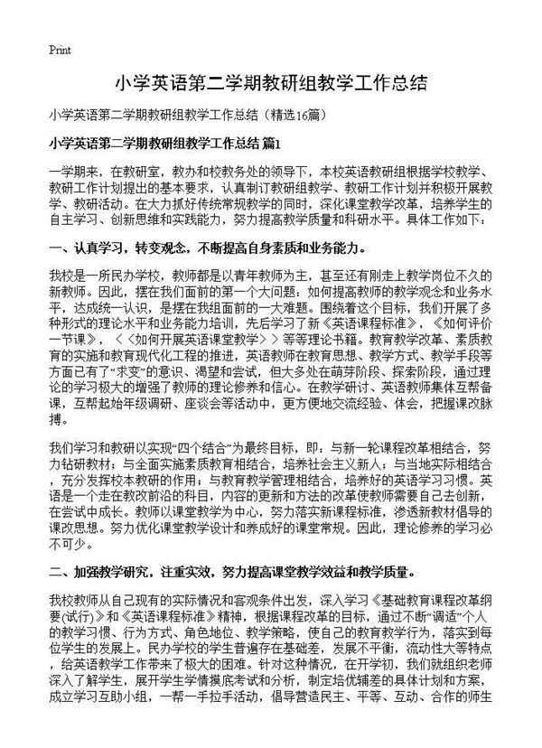 小学英语第二学期教研组教学工作总结 (共12页)