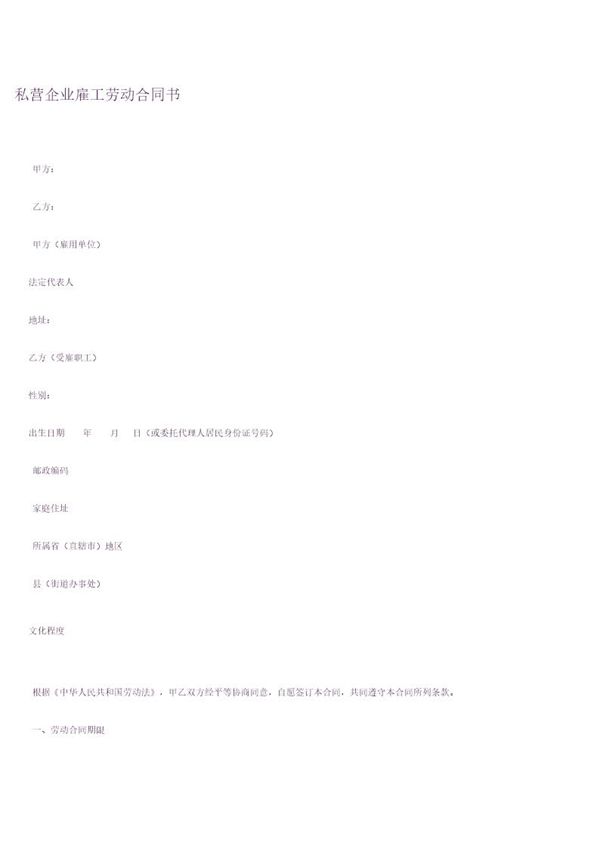 私企雇工劳动合同书 (共6页)
