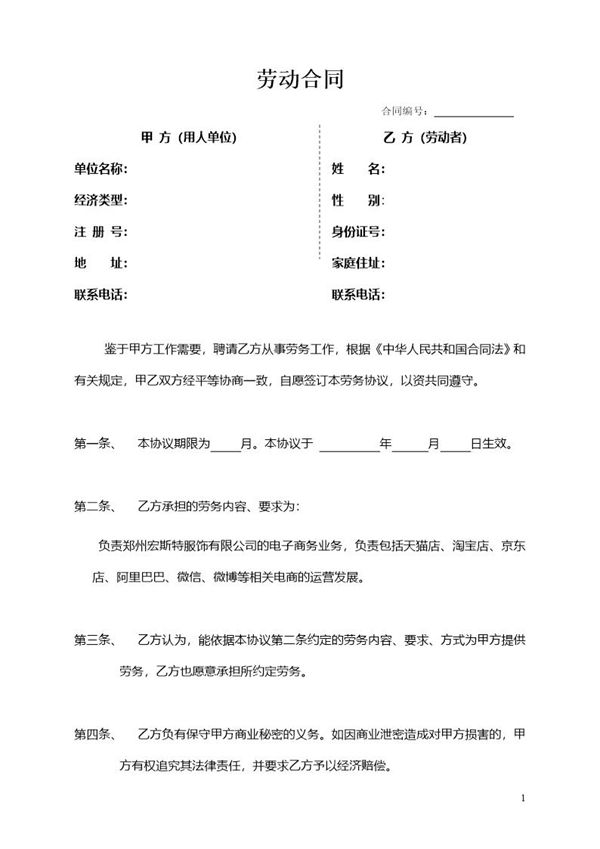 淘宝劳动合同 (共5页)