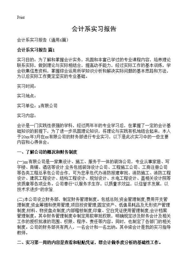 会计系实习报告 (共12页)