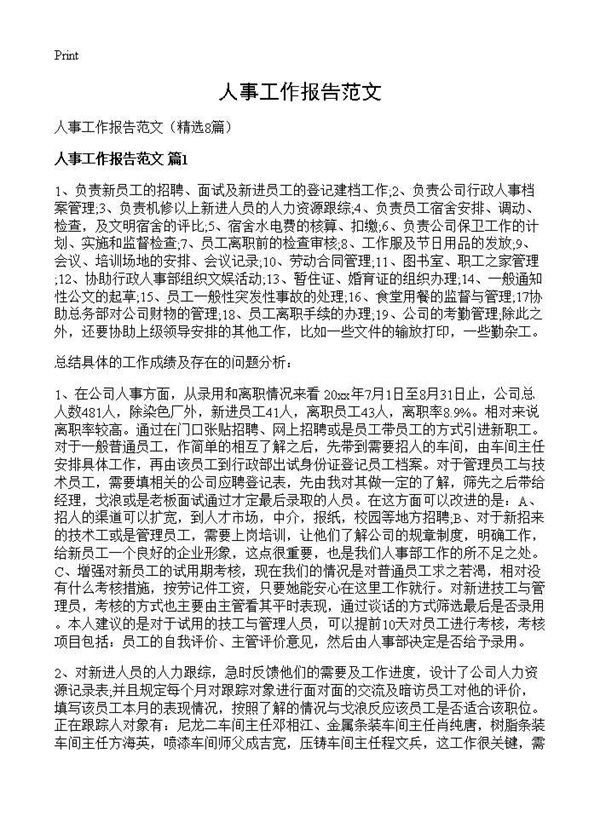 人事工作报告范文