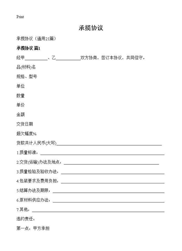 承揽协议 (共37页)