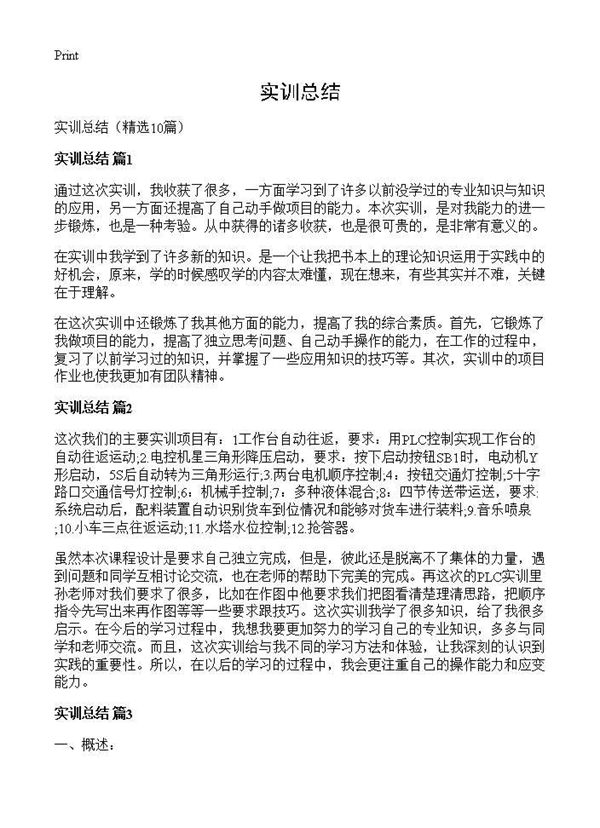 实训总结 (共18页)