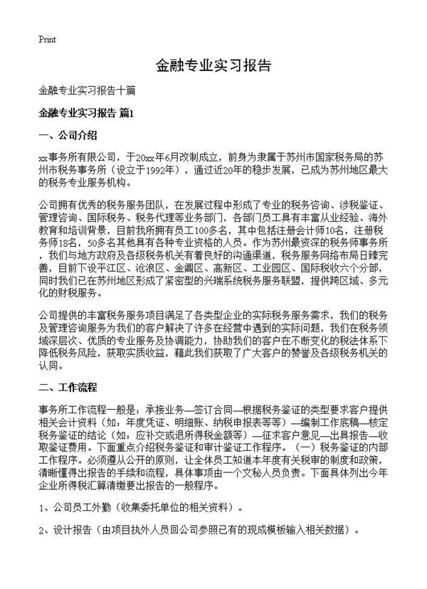 金融专业实习报告 (共19页)