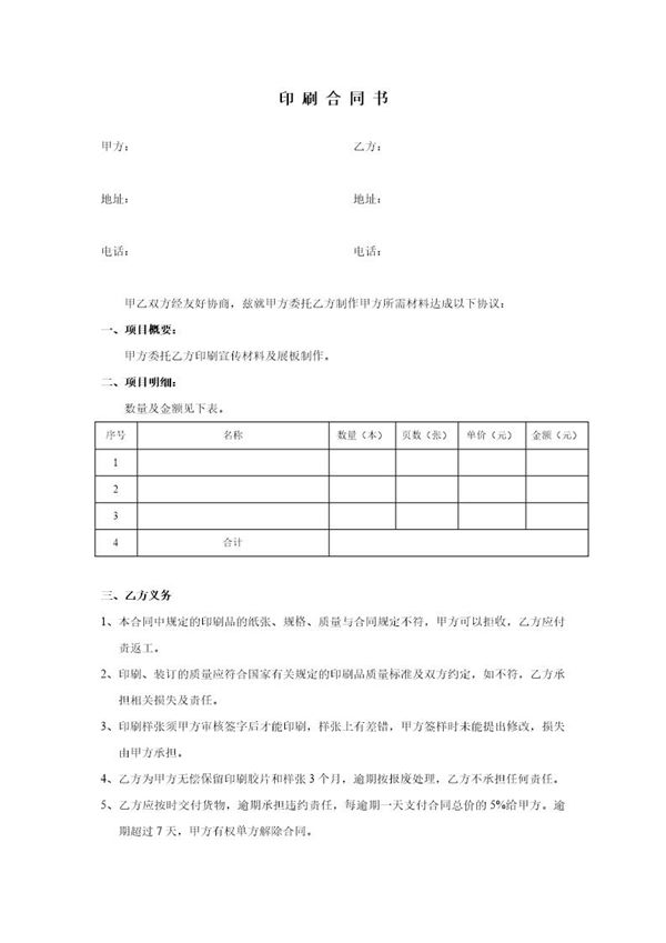 印刷合同书---空白 (共3页)