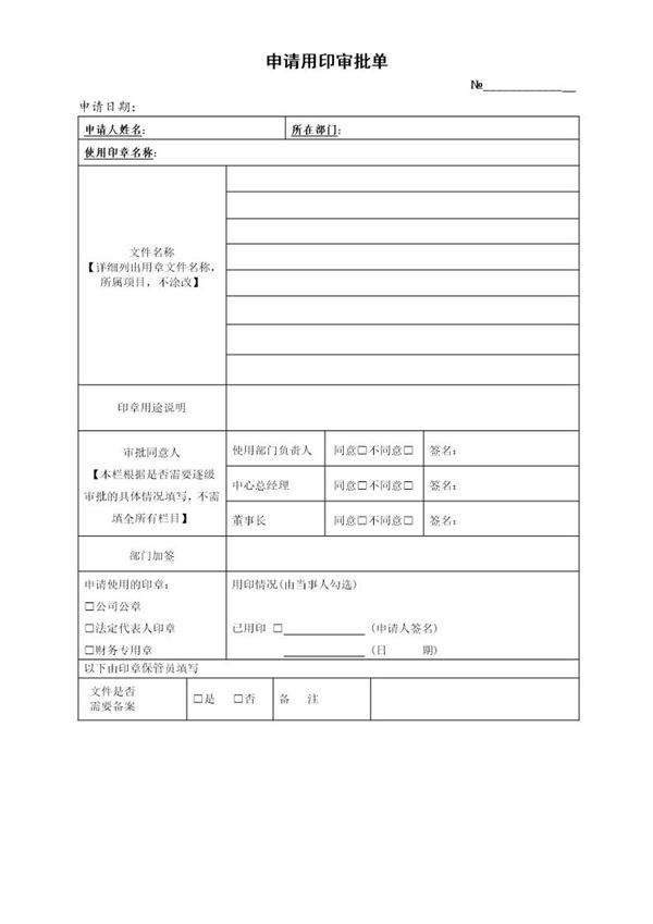 印章申请审批表 (共2页)