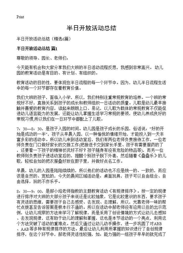 半日开放活动总结 (共7页)