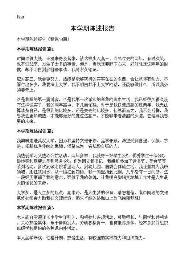 本学期陈述报告 (共6页)