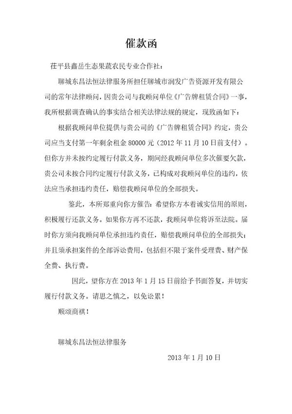 催款函(广告牌租赁)模板 (共1页)