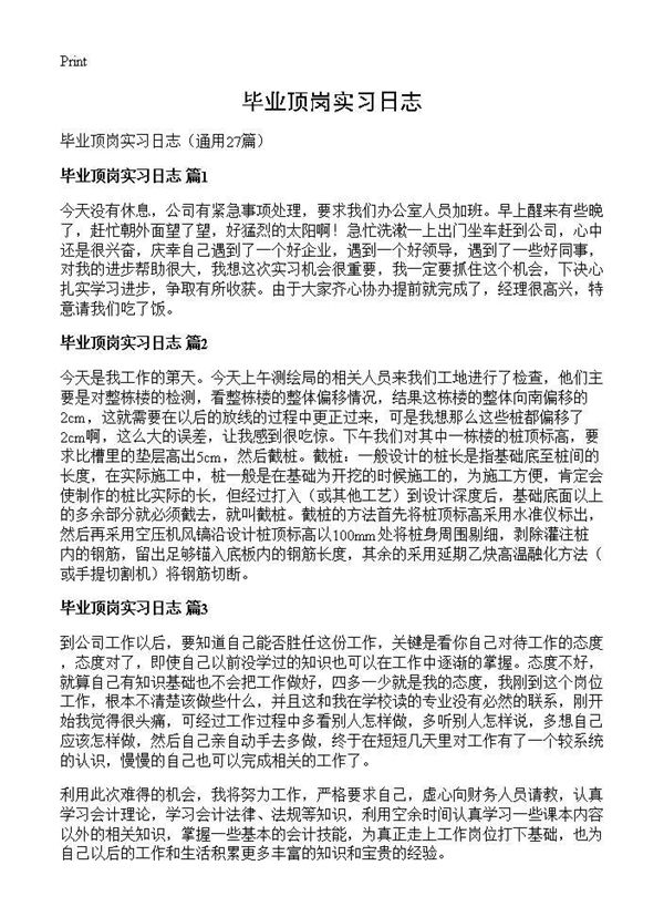 毕业顶岗实习日志 (共9页)