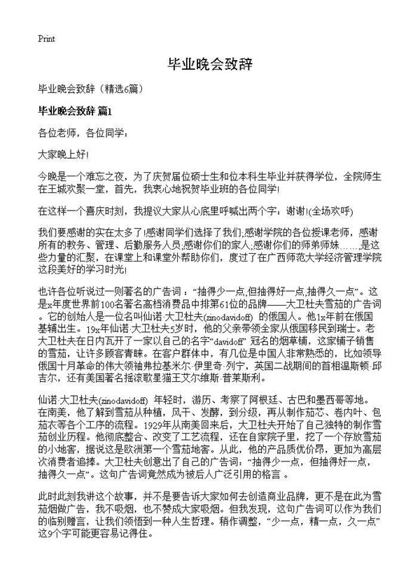 毕业晚会致辞 (共9页)