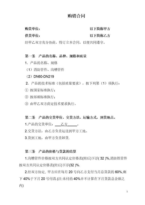 管材管件购销合同 (共3页)