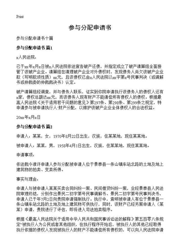 参与分配申请书 (共6页)