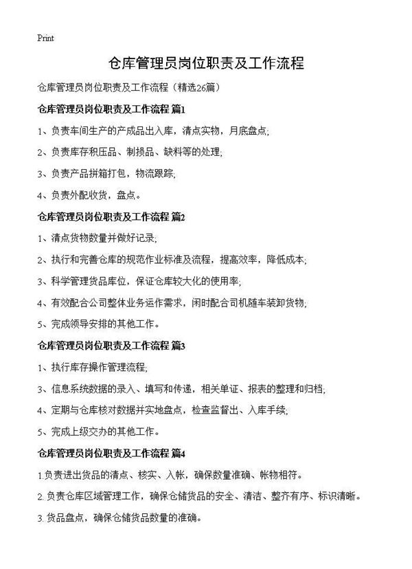 仓库管理员岗位职责及工作流程 (共9页)