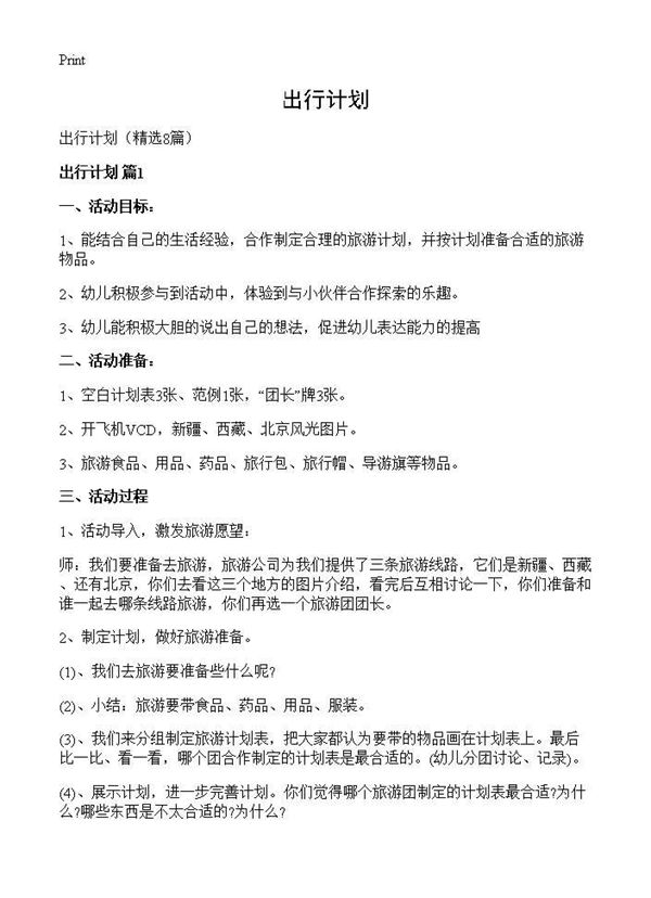 出行计划 (共10页)