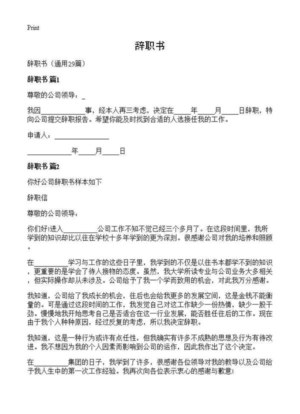 辞职书 (共15页)
