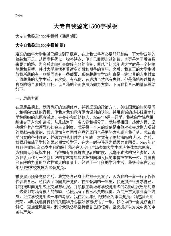 大专自我鉴定1500字模板 (共7页)