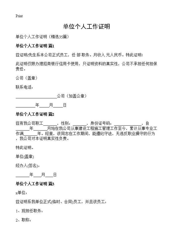 单位个人工作证明 (共11页)