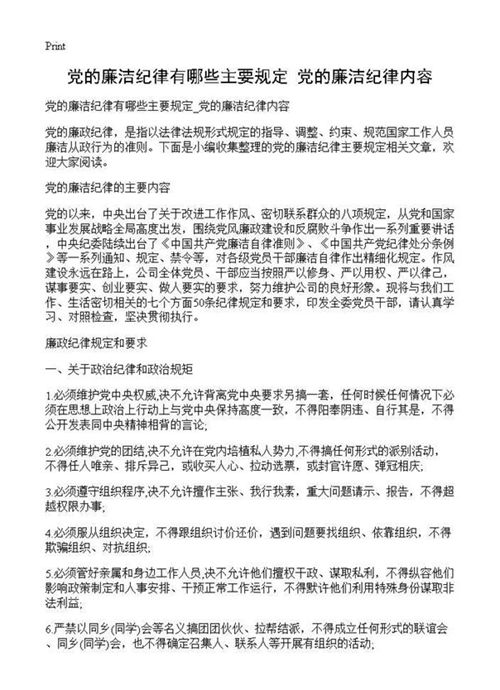 党的廉洁纪律有哪些主要规定 党的廉洁纪律内容