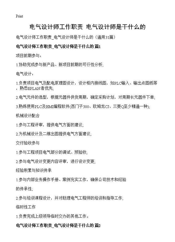电气设计师工作职责 电气设计师是干什么的 (共10页)