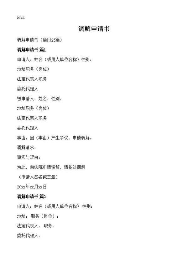 调解申请书 (共17页)