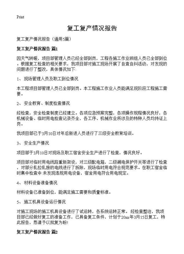 复工复产情况报告 (共6页)