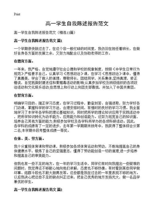 高一学生自我陈述报告范文