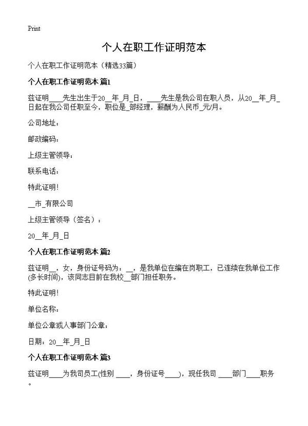 个人在职工作证明范本 (共11页)