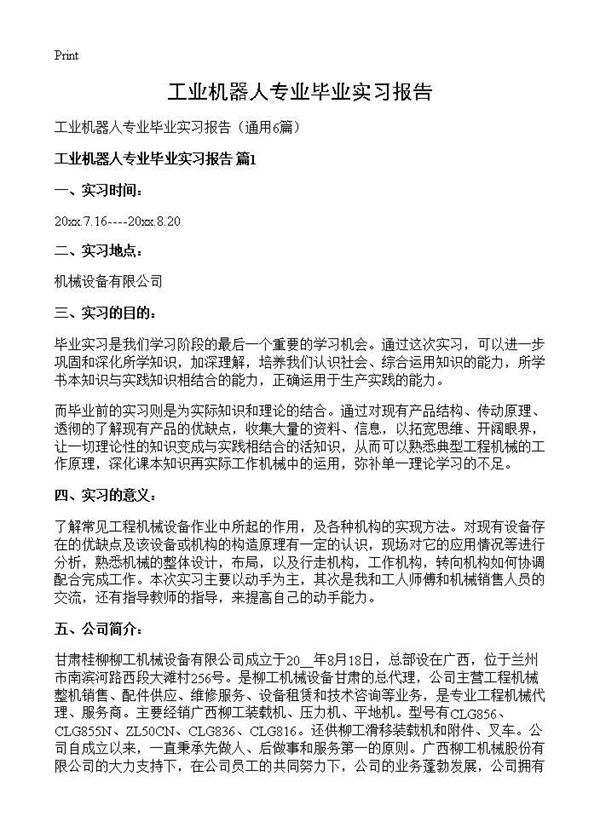 工业机器人专业毕业实习报告 (共11页)