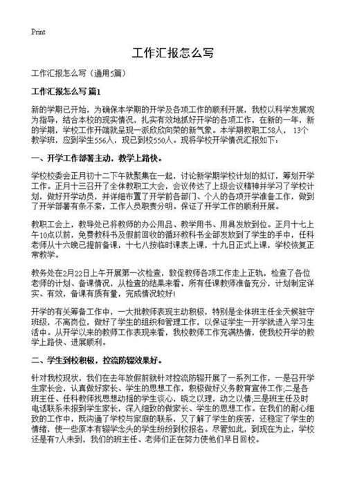 工作汇报怎么写