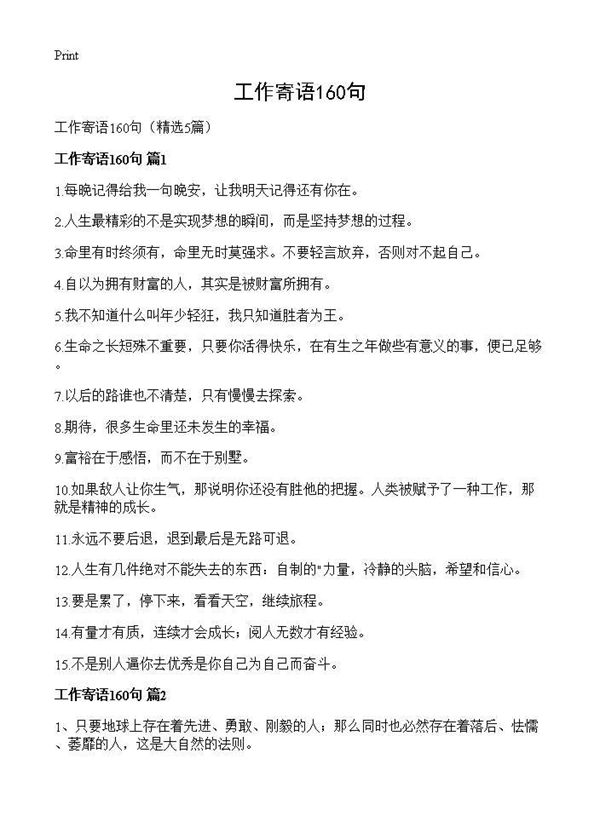 工作寄语160句 (共7页)