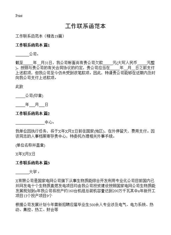 工作联系函范本 (共11页)