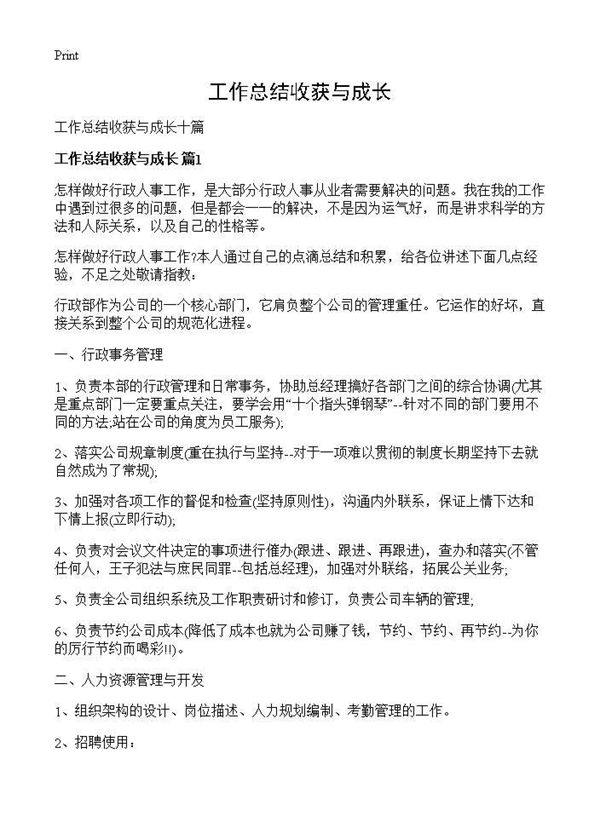 工作总结收获与成长 (共10页)