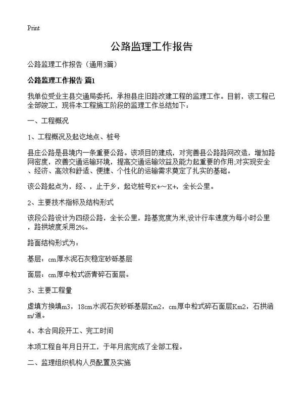 公路监理工作报告 (共7页)