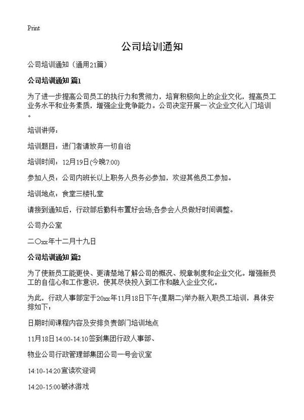 公司培训通知 (共14页)