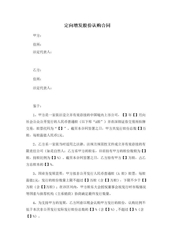 定向增发股份认购合同(RTO协议) (共7页)