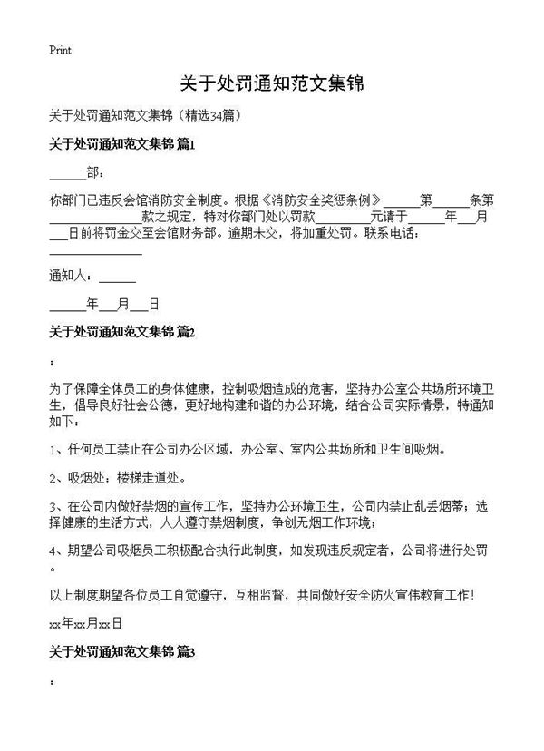 关于处罚通知范文集锦 (共13页)