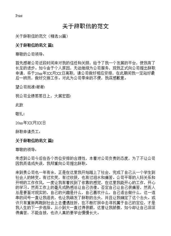 关于辞职信的范文 (共9页)