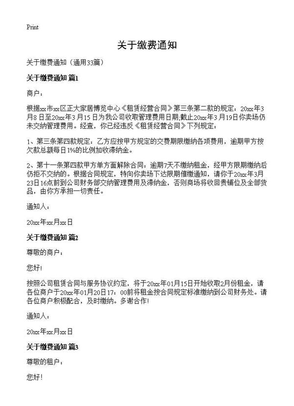 关于缴费通知 (共15页)