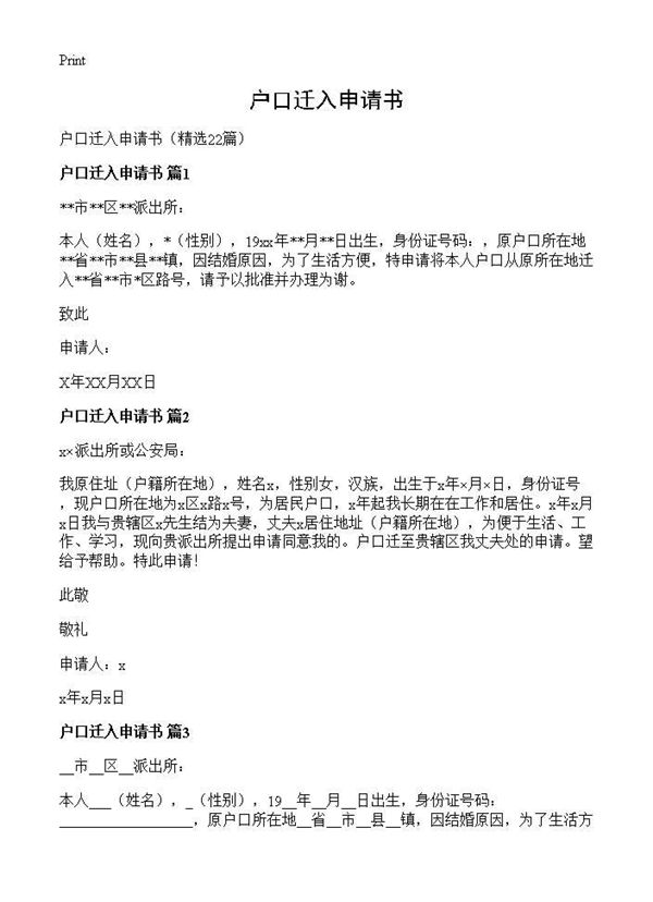 户口迁入申请书 (共8页)