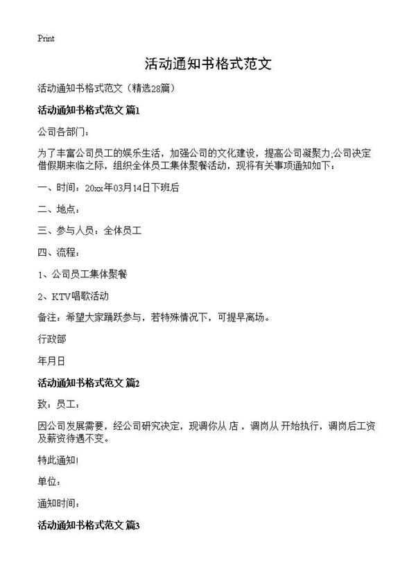 活动通知书格式范文 (共16页)