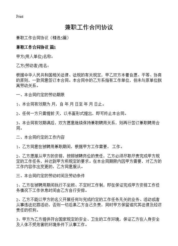 兼职工作合同协议 (共10页)
