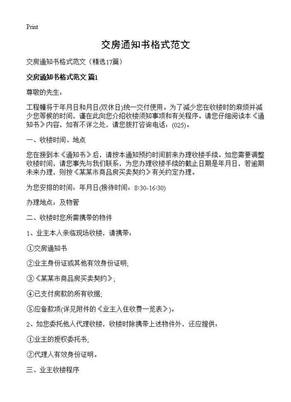 交房通知书格式范文 (共15页)