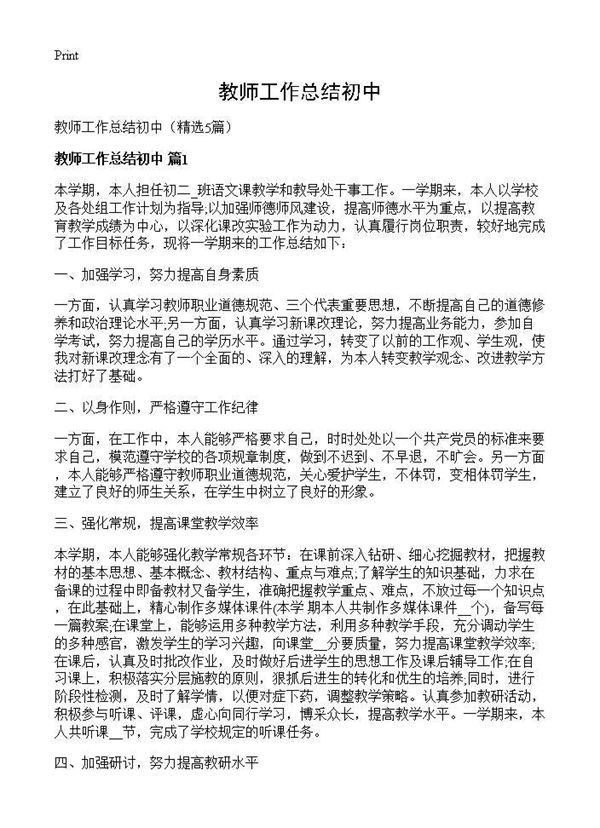 教师工作总结初中 (共7页)