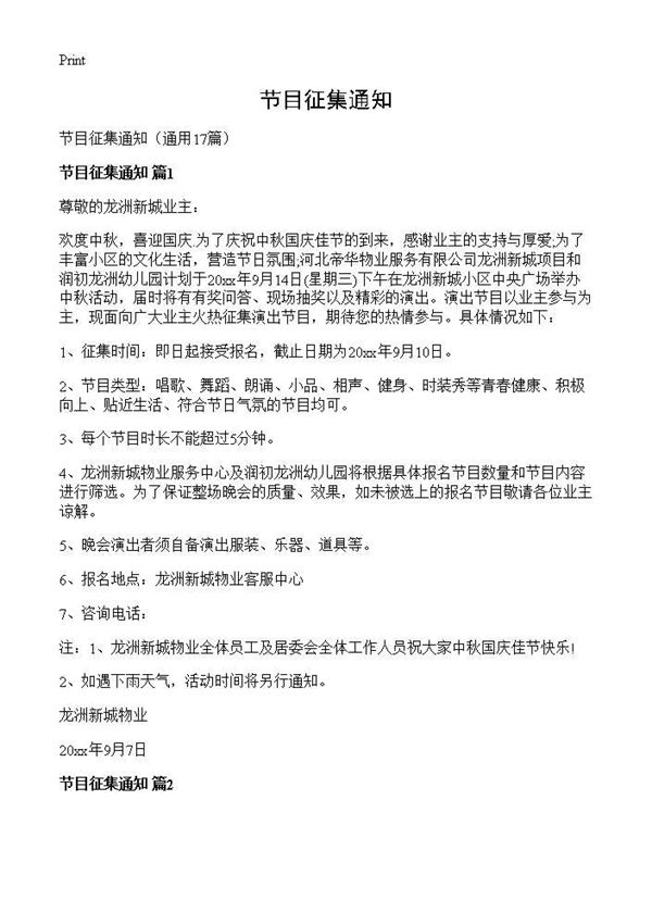 节目征集通知 (共15页)