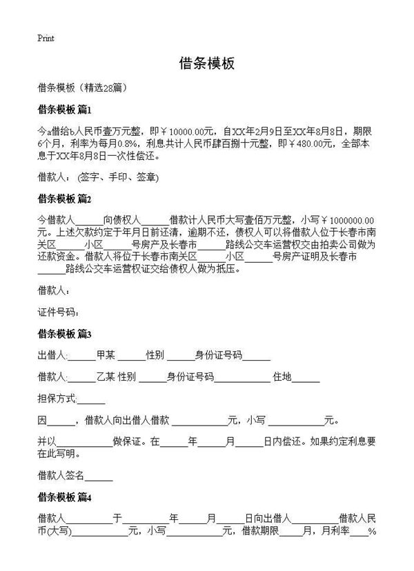 借条模板 (共16页)