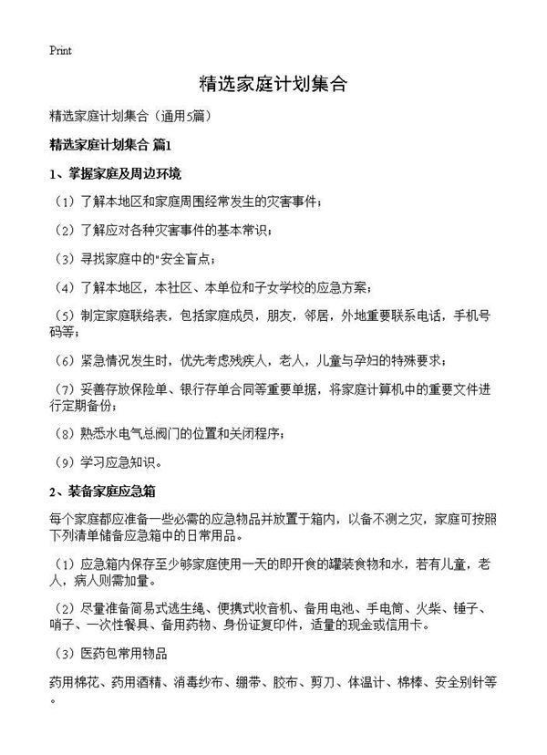 精选家庭计划集合 (共9页)