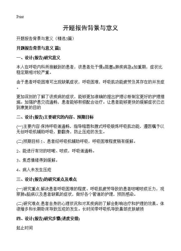 开题报告背景与意义 (共7页)