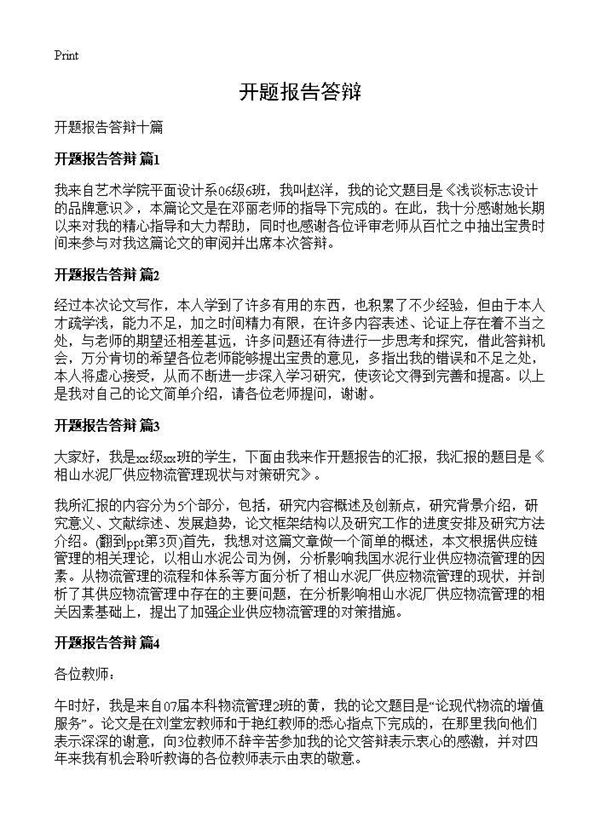 开题报告答辩 (共5页)