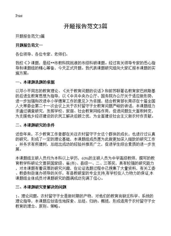 开题报告范文 (共7页)